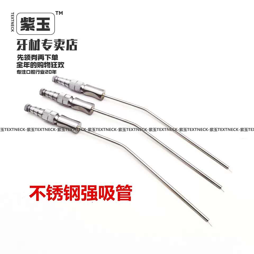 牙科种植强吸管 进口不锈钢吸唾管口腔吸引管 牙科种植吸引器