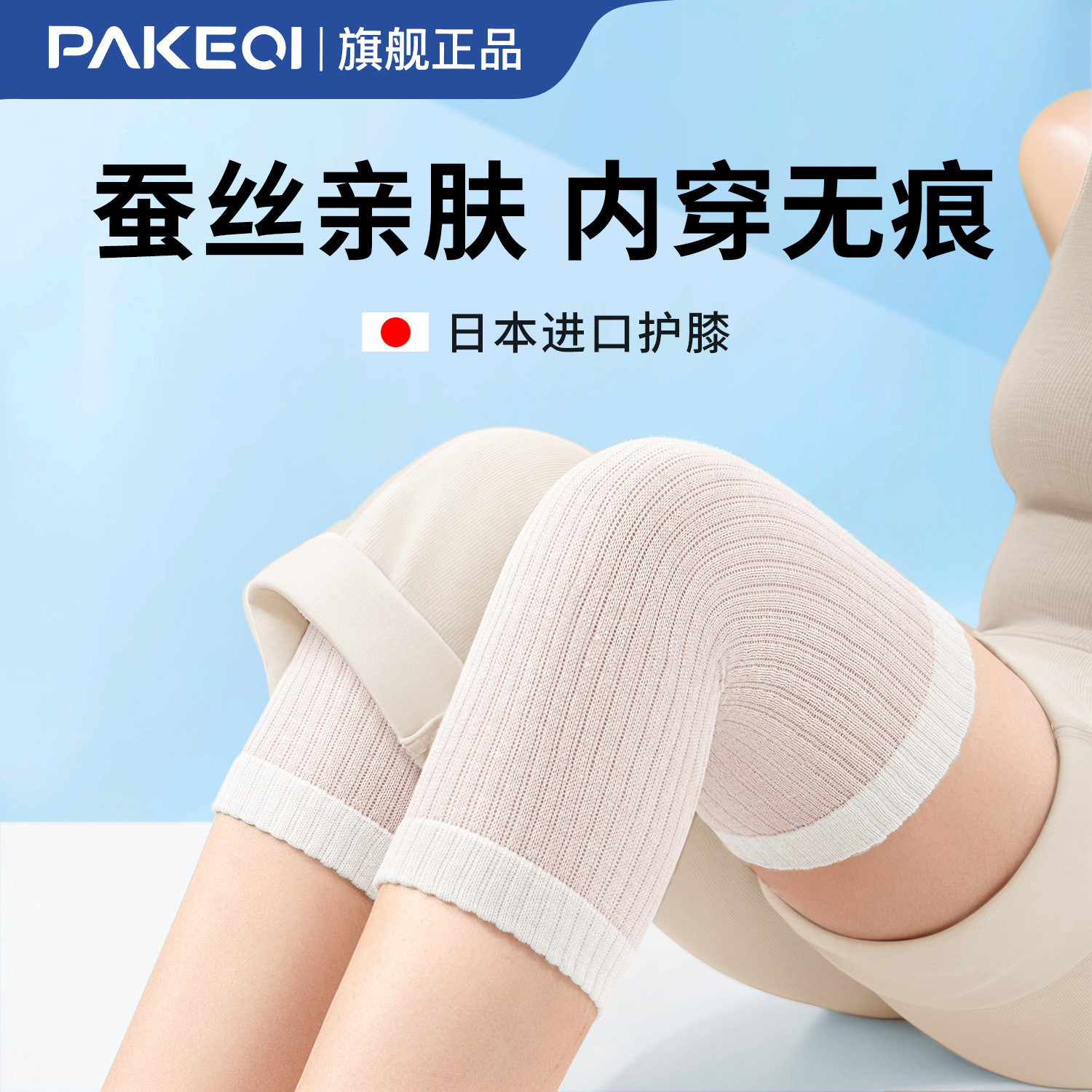 夏季透气】轻薄桑蚕丝保暖护膝