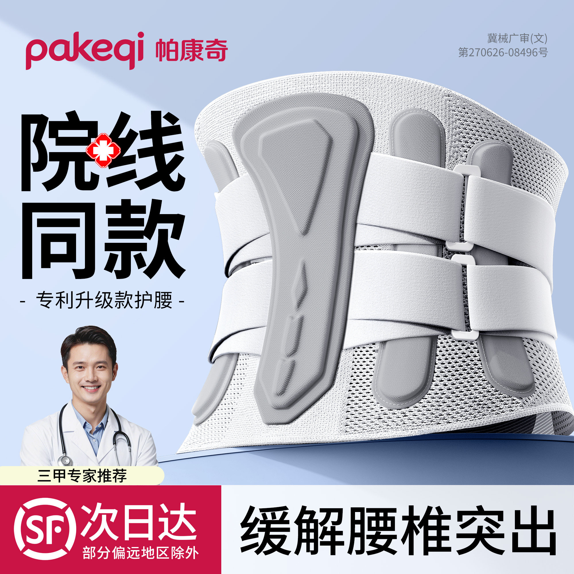 腰椎间盘突出护腰带腰间盘突出医用劳损女士专用男腰肌腰痛围透气