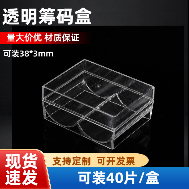 筹码盒子底座棋牌室专用收纳盒架子麻将收纳筹码盒德州筹码架托盘