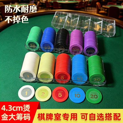 棋牌室麻将专用德州扑克筹码套装43mm打牌用的卡片塑料烫金筹码币