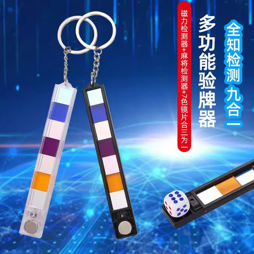 多功能器机检麻将牌防作神器敝九合一魔术扑克检测镜片程序识别器