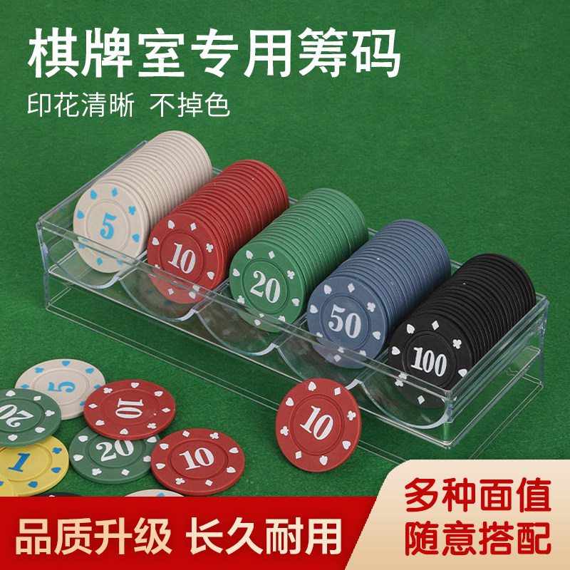 筹码麻将棋牌室专用德州扑克筹码币打牌用的积分代币塑料游戏码币