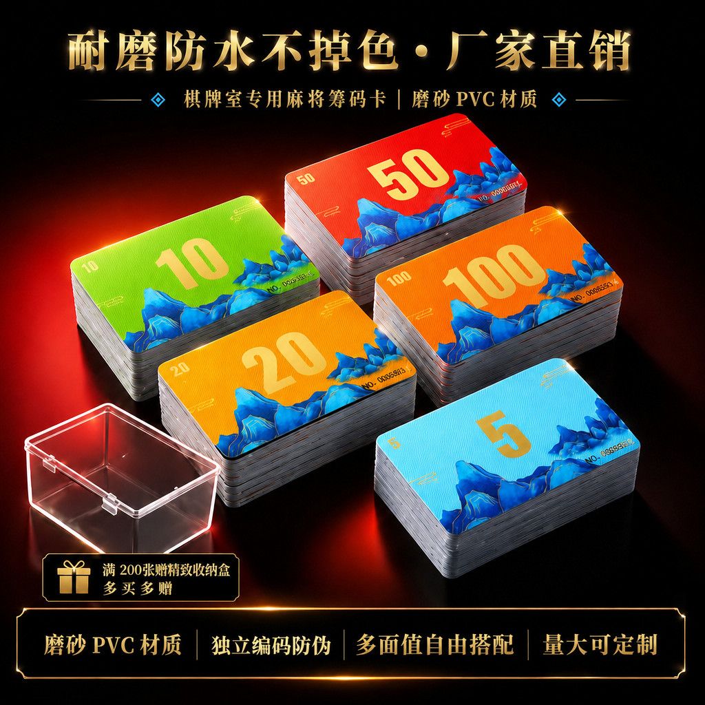 皖云棋牌室防伪防水耐磨麻将码牌