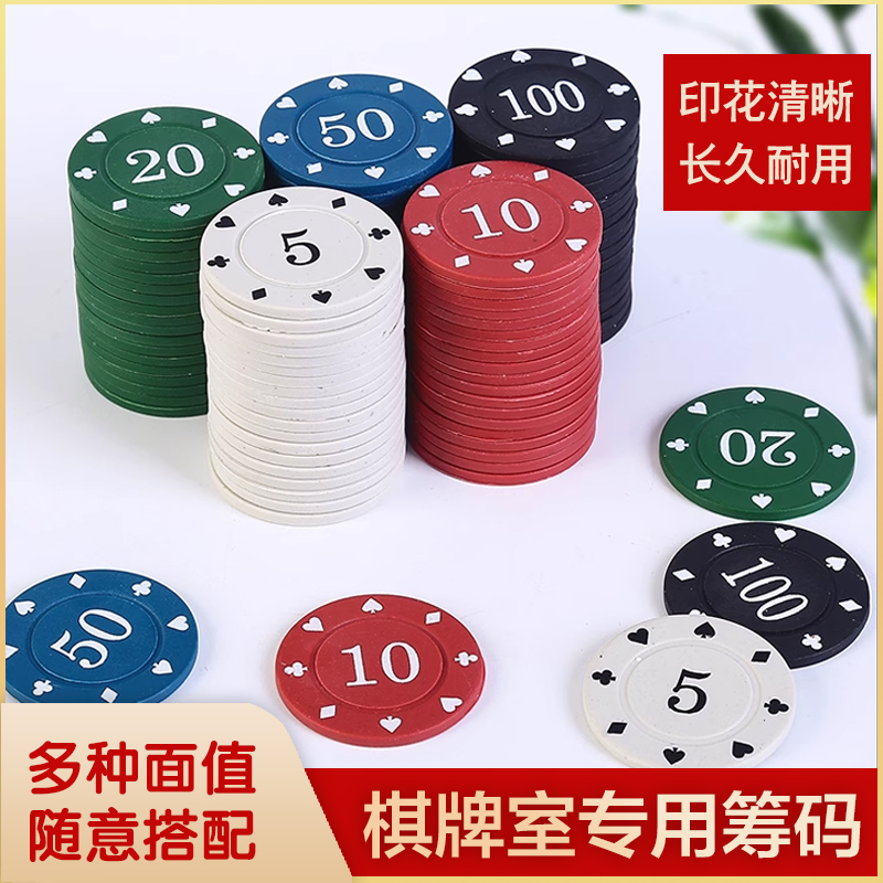 麻将筹码币耐磨码币多面值搭购