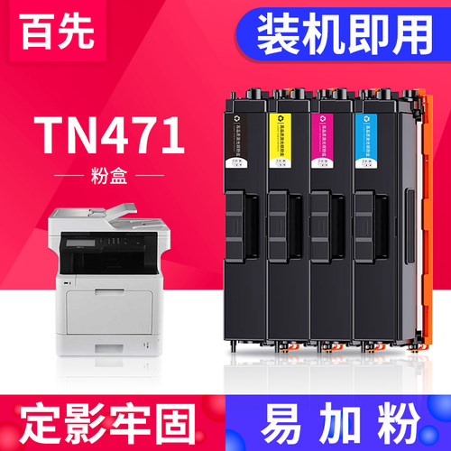适用兄弟TN471粉盒MFC-L8900CDW碳粉盒L9570CDW L8690CDW硒鼓 HL-9310CDW L8260CDN L8260CDW L8360CDW墨盒