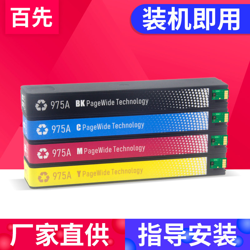 兼容惠普HP975X墨盒 Pro X452dw 477dn 477dw 577dw 577z P55250dw P57750DW X552dw X577DN 打印机975A墨盒