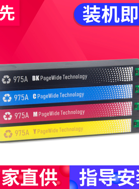 兼容惠普HP975X墨盒 Pro X452dw 477dn 477dw 577dw 577z P55250dw P57750DW X552dw X577DN 打印机975A墨盒