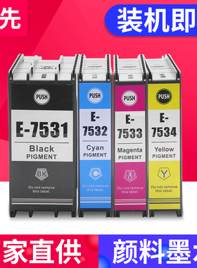 兼容爱普生WF-8593墨盒EPSON WF-6093 WF6593 WF8093 WF-8590 6590打印机墨水盒T7531黑白彩色颜料墨盒