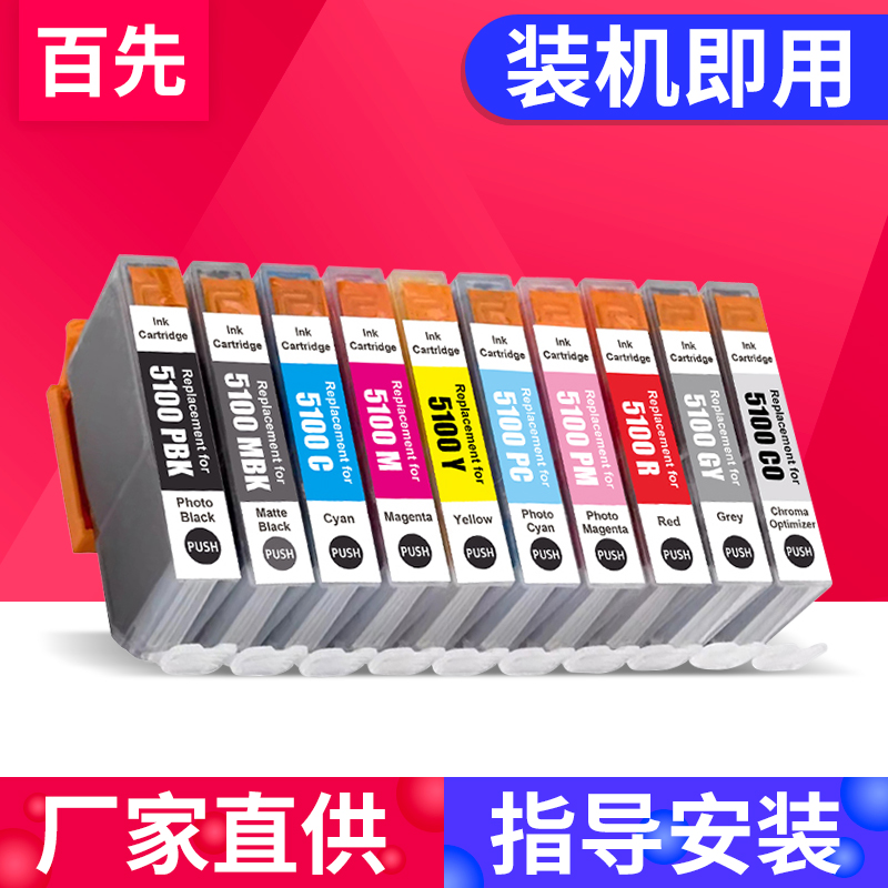 百先 兼容佳能PRO310墨盒Canon ImagePROGRAF PRO-310打印机墨盒PFI-5100 pfi5100墨水盒