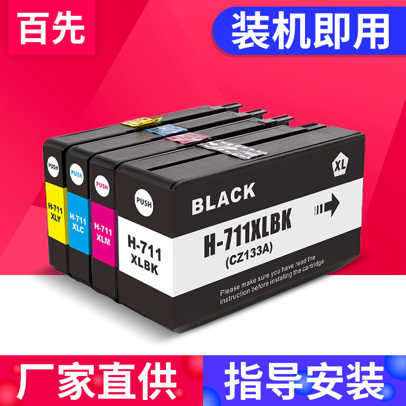 适用HP711墨盒 惠普T120 T520 T530 T100 T125 T130 T525打印机墨盒 惠普711墨盒 惠普CZ133A黑色绘图仪墨盒