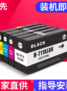 适用HP711墨盒 惠普T120 T520 T530 T100 T125 T130 T525打印机墨盒 惠普711墨盒 惠普CZ133A黑色绘图仪墨盒