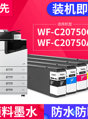 适用爱普生WF-C20750墨盒 Epson WorkForce WF-C20750c 20750a打印机颜料墨水黑色蓝色黄色红色 T02S1墨盒