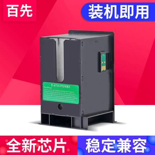 兼容爱普生L1455维护箱WF7720 7610 7710 7721 7725 7620 3620 3521 WF-3011 7621 3640 3641 T6711废墨仓盒 - 封面