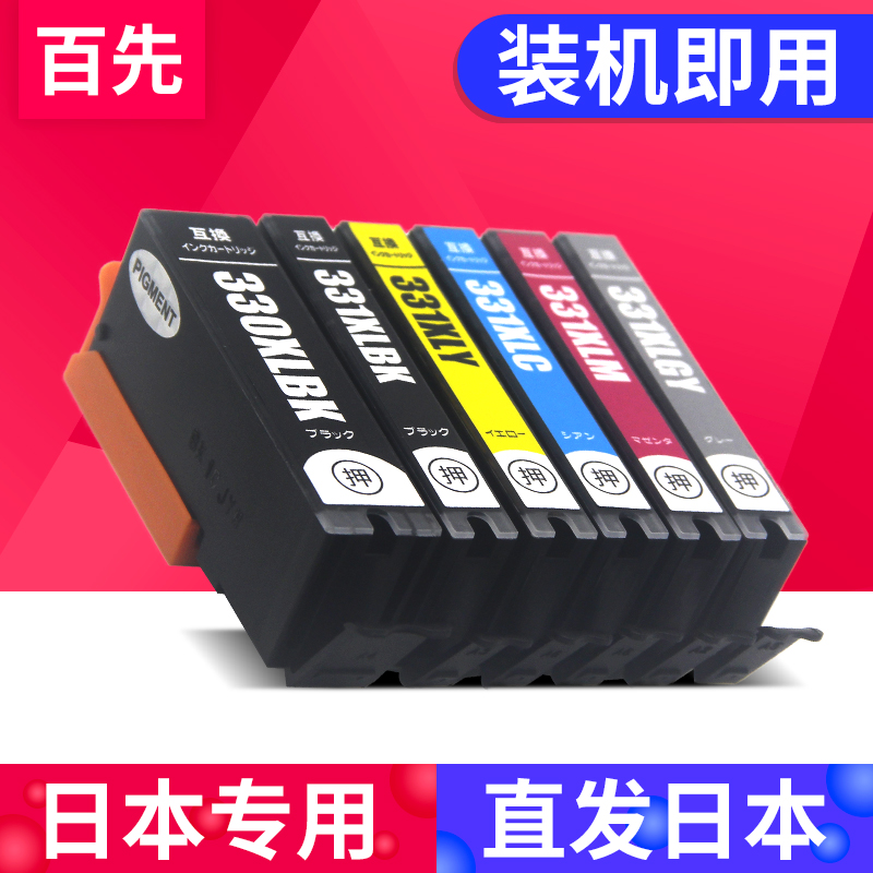 百先TS8530打印机墨盒