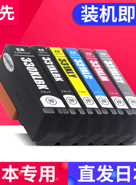 TS8530墨盒 兼容佳能BCI-330墨水 Canon PIXUS TS8530日本打印机专用 黑色彩色套装 大容量
