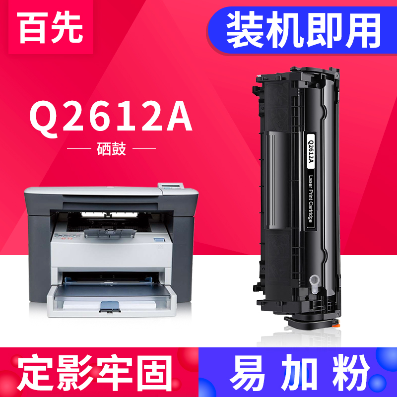 百先 兼容HP12A硒鼓Q2612a惠普m1005 HP1020 1018 1010 1015 1022nw 3015 3050 6052 M1319F打印机晒鼓易加粉 办公设备/耗材/相关服务 硒鼓/粉盒 原图主图