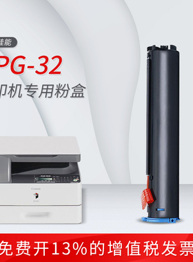 兼容佳能NPG-32粉盒 佳能复印机黑色粉筒IR1018粉盒IR1022硒鼓IR1024感光套鼓组件粉筒NPG32墨粉