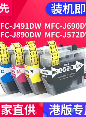 兼容兄弟LC3513墨盒Brother DCP-J572DW MFC-J491DW J690DW J890DW彩色照片打印机墨盒油墨水盒LC3511墨盒