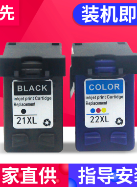兼容HP21XL墨盒HP D2445 D2460 D2468 F2110  F2140 F2180 F2185 D2445 D2460 D2468 F2110  F2140 F2180墨盒