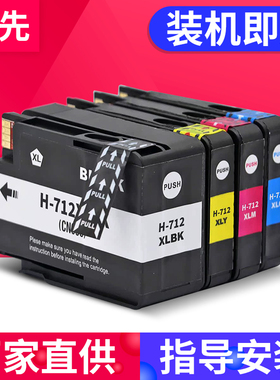 百先 兼容惠普HP712墨盒HP Designjet T230 T210 T250 T650 T630绘图仪打印机墨水盒