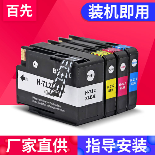 百先 兼容惠普HP712墨盒HP Designjet T230 T210 T250 T650 T630绘图仪打印机墨水盒
