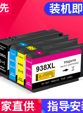 百先 兼容惠普938 XL墨盒HP 9110b 9117 9120 9130b 9120e 9122 9125 9128 9130 9132e 9135 9720e 9730e墨水