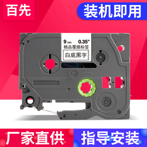 百先标准覆膜色带 防水耐高温 粘性强