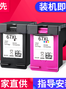 适用惠普67XL墨盒HP 1255 2722 2724 2725 2726  2727 2772 2774 2752 2729 2732 2733 2734 2735大容量墨水