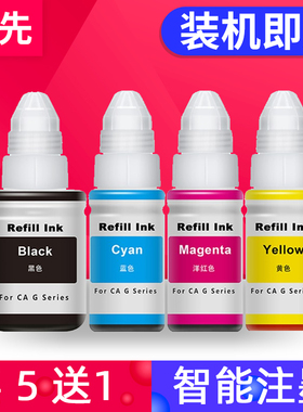 适用canon佳能打印机墨水890墨水G2000 G2002 G3000 G1900 G2900 G3900 G3800 1100喷墨墨盒黑色彩色专用墨水