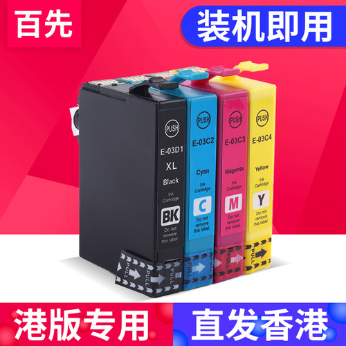 港版专用墨盒 优质墨水 打印流畅 色彩靓丽