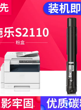 适用富士施乐S2110粉盒S2011 S2520 S1810墨盒Docucentres S2420 2150n 2350nda硒鼓2220碳粉2010n打印机粉筒