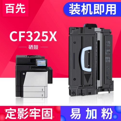 百先 适用惠普M806dn硒鼓HP325X M806X M830z M830ZM打印机墨盒墨粉 CF325X大容量粉盒CF325X碳粉