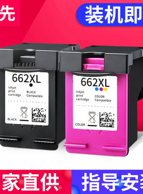 百先 兼容HP662墨盒 662XL黑彩大容量 HP DeskJet 1015 1515 2515 2545 2645 3515 3545打印机墨水盒