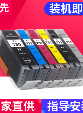 适用墨盒TS8870墨盒PGI730 CLI731墨盒Canon PIXMA TS8870打印机墨水盒730 731