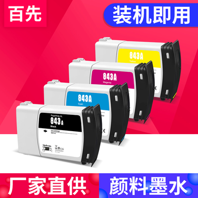 百先 适用惠普HP843A 843B墨盒HP PageWide XL4000 XL5000 5100高速机墨盒打印机墨水