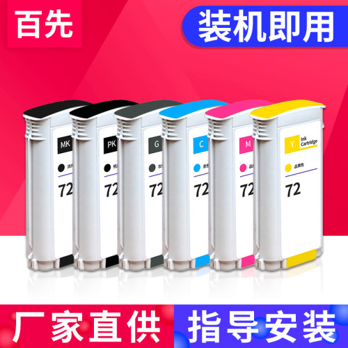 适用hp惠普72墨盒T795 T770 T620 T1100 T790 T610 T1200 T1120 T2300 T1700 T1300 T1110 T1708打印机墨水盒