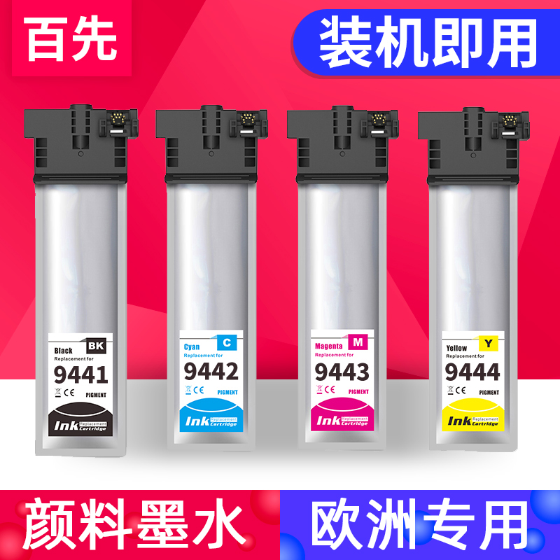 颜料墨水防水耐晒持久保存