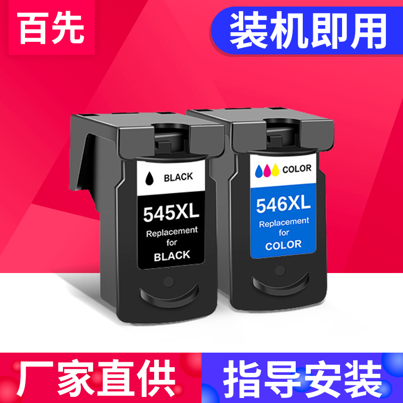 兼容佳能PG545 CL546XL墨盒TR4551 TR4550 TR4650 TR4651 iP2850 MX495 MG3050 MG3051 MG2450打印机墨水盒