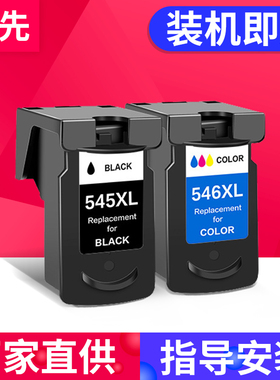 兼容佳能PG545 CL546XL墨盒TR4551 TR4550 TR4650 TR4651 iP2850 MX495 MG3050 MG3051 MG2450打印机墨水盒
