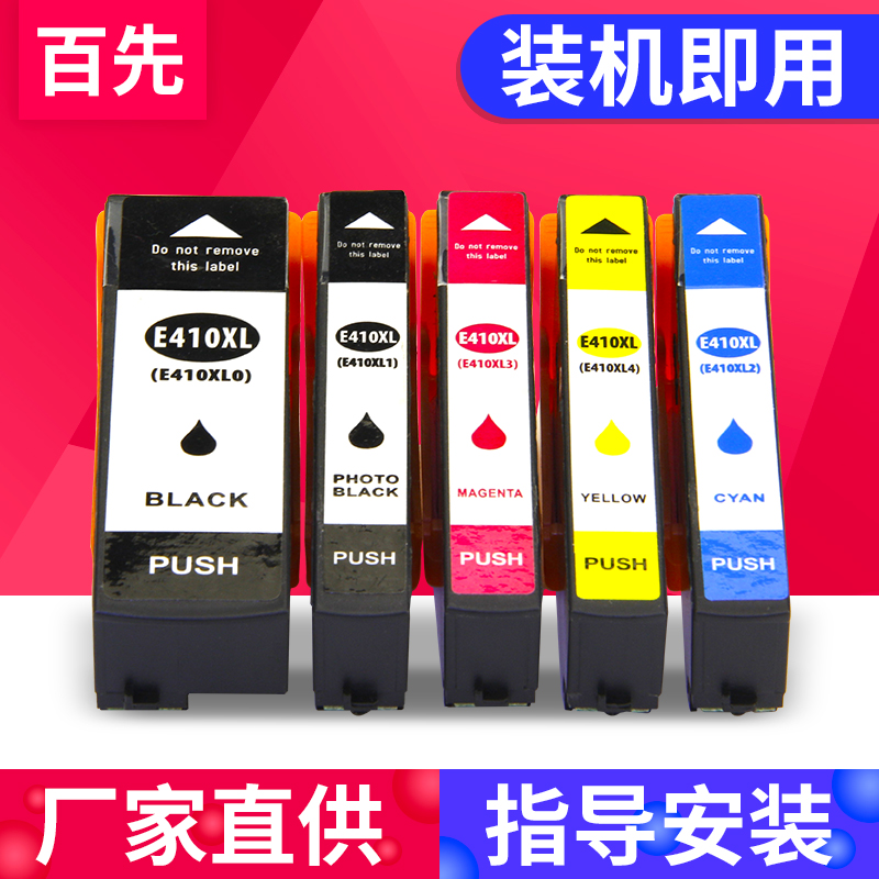 百先兼容T410XL打印机墨盒