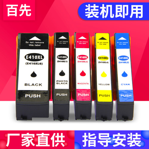百先兼容T410XL打印机墨盒