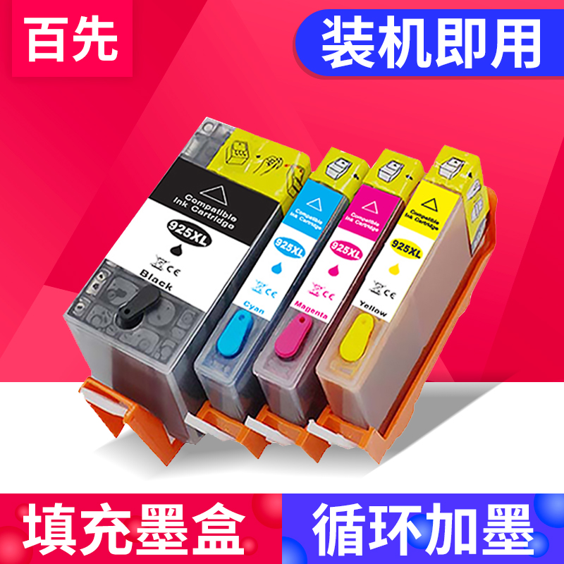 兼容惠普925XL填充墨盒HP Pro 8120 8120 8122e 8124e 8125e 8128e 8130 8132e 8133 8135e 8138 8139e可加墨