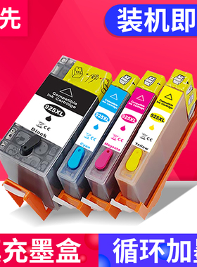 兼容惠普925XL填充墨盒HP Pro 8120 8120 8122e 8124e 8125e 8128e 8130 8132e 8133 8135e 8138 8139e可加墨