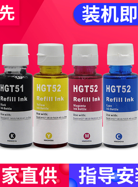 兼容惠普GT51墨水GT5810 5820 Tank 118 310 311 318 319 410 411 418 419 508 511 518 519 531 538 618 615