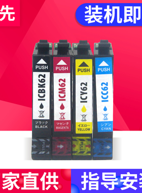 百先IC4C62墨盒兼容爱普生EPSON PX-204 205 PX-430A 403A PX-404A 434A PX-605F 675F ICBK62打印机墨盒