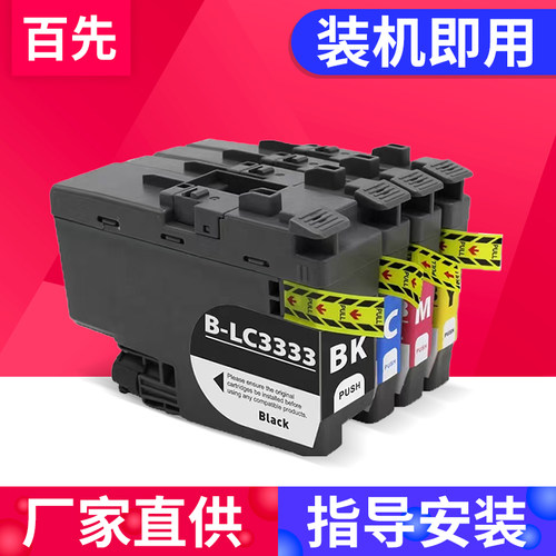 百先 适用兄弟MFC-J1300DW墨盒LC3333 XL Brother DCP-J1100DW打印机墨盒LC3333墨水盒 澳洲 新西兰专用