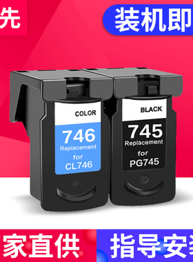 适用佳能745 746XL墨盒TS3470 MG2570 2470 2970 3070 3077 IP2870 2872 MX497 TR4570 4670 3170 TS3370墨水