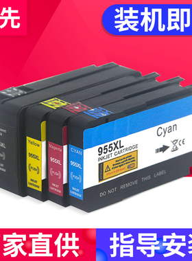 兼容惠普955XL墨盒952 953XL HP Pro 7720 7730 7740 8210 8218 8216 8710 8720 8725 8728 8730 8740墨水盒