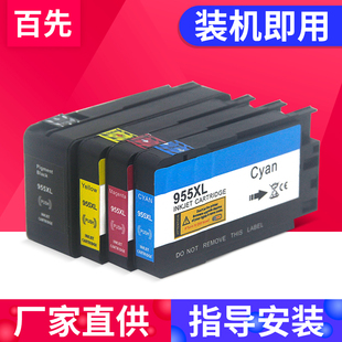 8725 7730 7720 兼容惠普955XL墨盒952 8210 8720 8728 8710 Pro 8216 8218 8740墨水盒 8730 7740 953XL